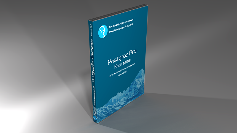 Postgres Pro Enterprise 