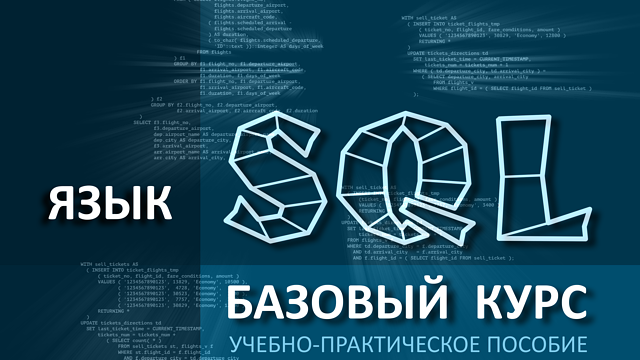 Презентация по sql