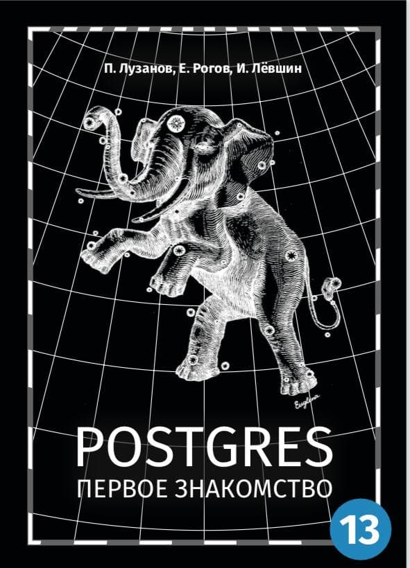Postgres png. Group by postgresql. Postgres книга. Postgresql картинка. Postgresql png без фона.