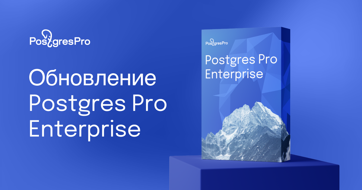 Стоимость Postgres Pro