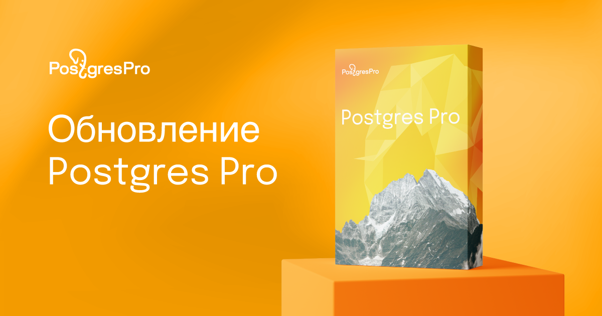 Стоимость Postgres Pro