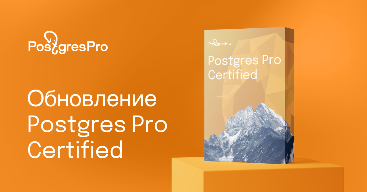 Pg probackup. Postgres Pro.