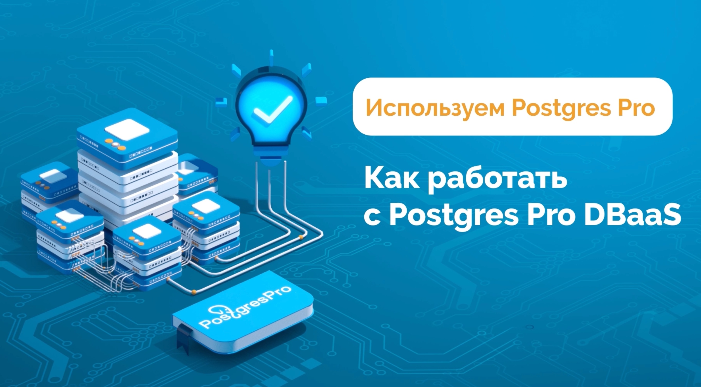 работа с postgresql из c (99) фото