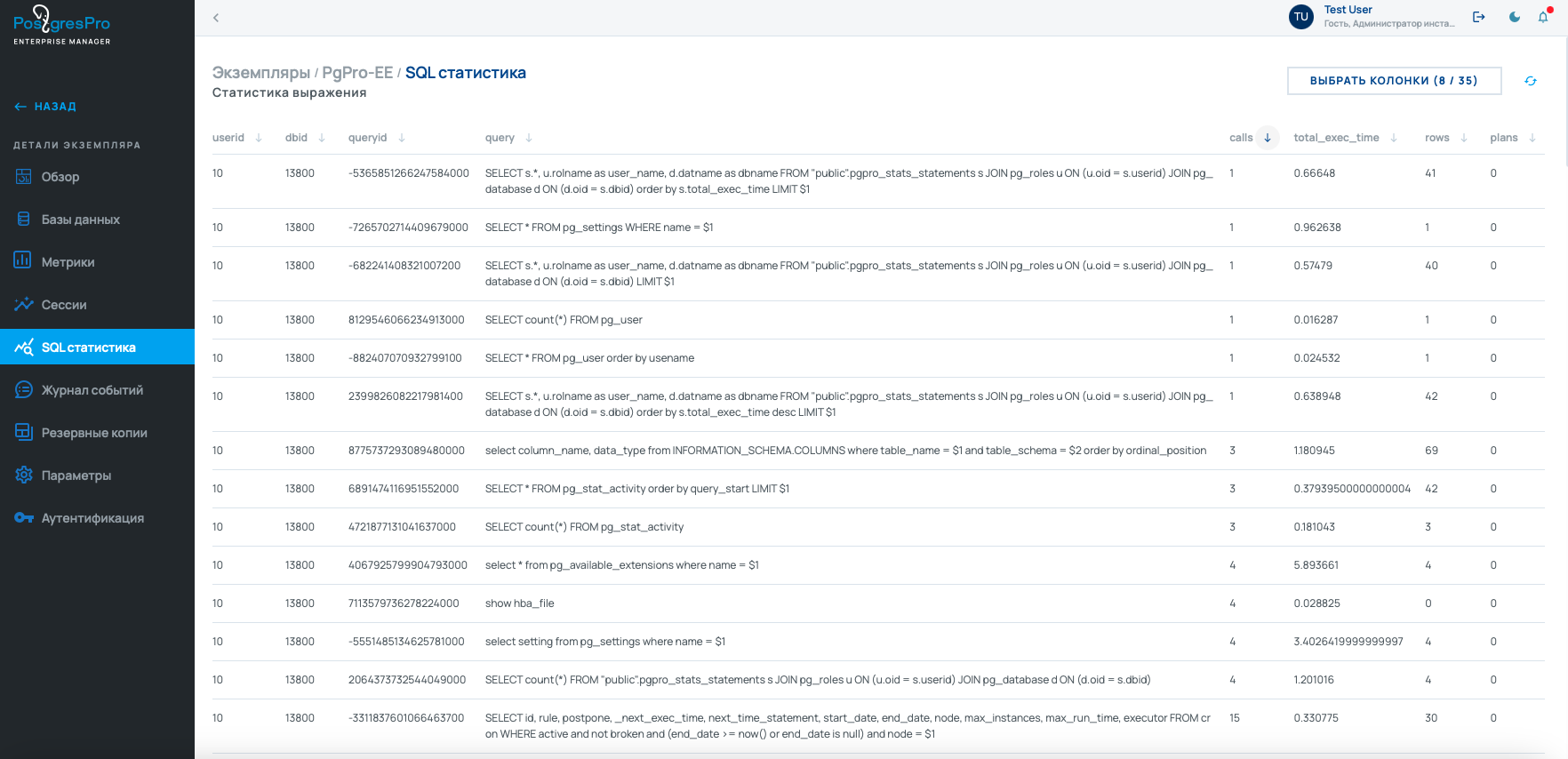 Postgres Pro Enterprise Manager PPEM 