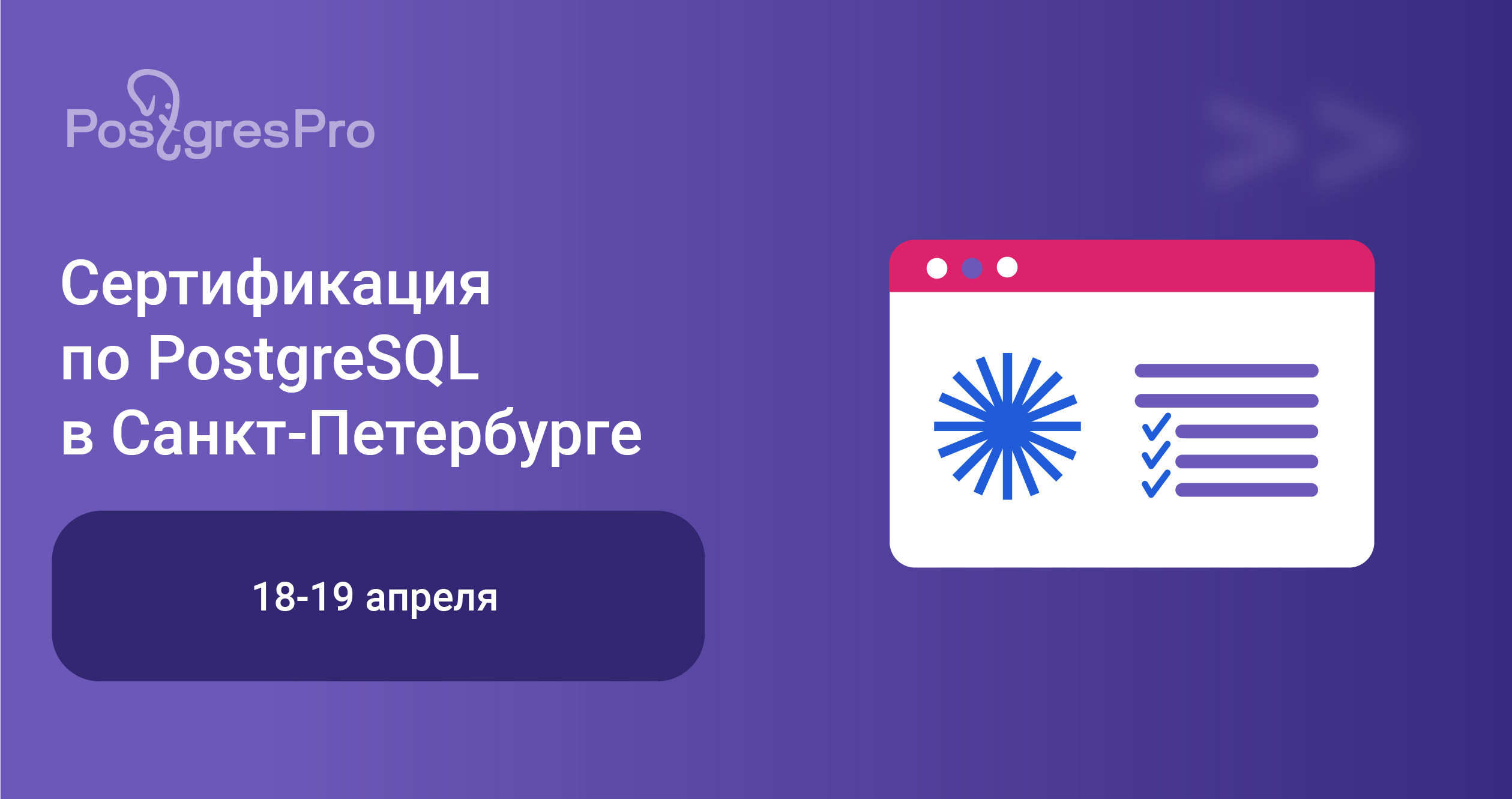 Postgres Professional проведет профессиональную сертификацию  «Администрирование PostgreSQL» в Университете ИТМО : Компания Postgres  Professional