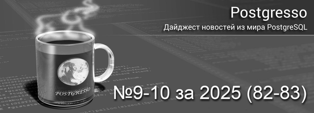 Postgresso 9 10 2025 82 83 Postgres Professional